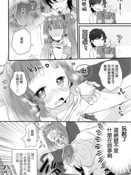 [想抱雷妈汉化组][甘露アメ] LittleBeauty and the Beast (COMIC LO 2016年5月号)_21