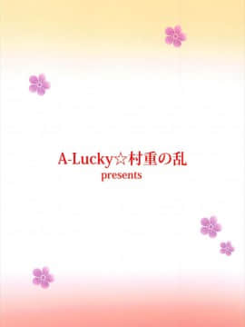 [A-Lucky☆村重の乱 (アラーキー村重)] Zui! ずいっ! 瑞っと!! (アズールレーン)_18