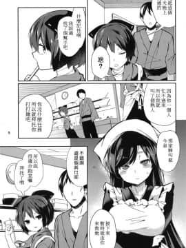 [狗东西汉化组] (C94) [てつのおとしご (チロリアン)] 影狼さんのにんげん体験記 (東方Project)_05