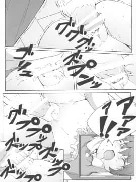 (COMIC1☆2) [だいきち屋 (牧だいきち)] まおちゃんのできるかな_Mao11