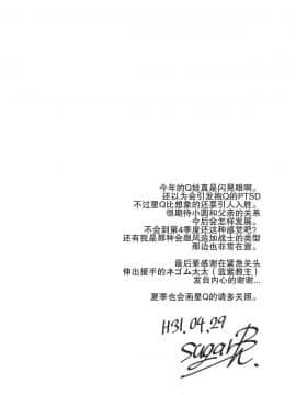 [匿名无名汉化] (COMIC1☆15) [熟成角砂糖 (sugarBt)] 隠し事なんてなかった (スター☆トゥインクルプリキュア)_018