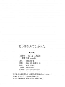 [匿名无名汉化] (COMIC1☆15) [熟成角砂糖 (sugarBt)] 隠し事なんてなかった (スター☆トゥインクルプリキュア)_019