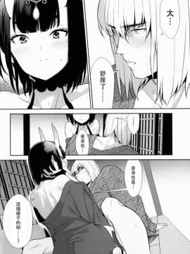 [沒有漢化](C92) [BEAR-BEAR (しろくまこ)] 其れは病ではなく (FateGrand Order)_hanaku23