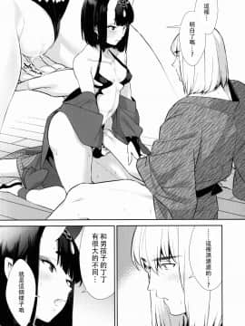 [沒有漢化](C92) [BEAR-BEAR (しろくまこ)] 其れは病ではなく (FateGrand Order)_hanaku25