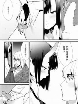 [沒有漢化](C92) [BEAR-BEAR (しろくまこ)] 其れは病ではなく (FateGrand Order)_hanaku27