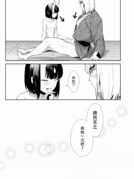 [沒有漢化](C92) [BEAR-BEAR (しろくまこ)] 其れは病ではなく (FateGrand Order)_hanaku41