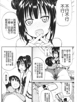 [4K漢化組][高城ごーや] おしっこ×おしっ娘_062
