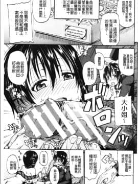 [4K漢化組][高城ごーや] おしっこ×おしっ娘_073