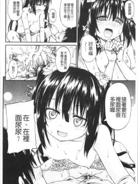 [4K漢化組][高城ごーや] おしっこ×おしっ娘_208