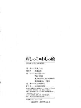 [4K漢化組][高城ごーや] おしっこ×おしっ娘_222