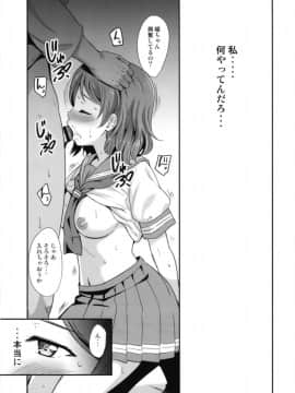 [AGOI亭 (三九呂)] 禁断ヨーソロー (ラブライブ! サンシャイン!!)_004
