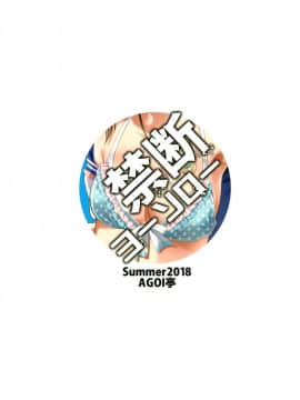 [AGOI亭 (三九呂)] 禁断ヨーソロー (ラブライブ! サンシャイン!!)_026