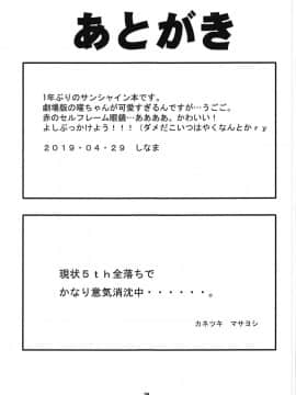 (COMIC1☆15) [かたまり屋 (しなま、カネツキマサヨシ)] 曜ちゃんにぶっかけYO!!2nd (ラブライブ! サンシャイン!!)_028