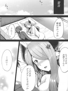 (C95) [drizzly rain (しぐ)] sleepless (グランブルーファンタジー)_018