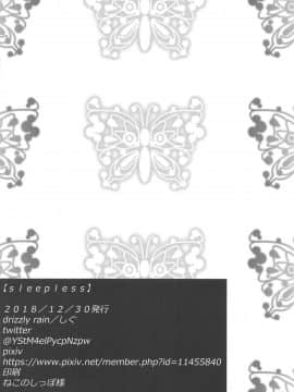 (C95) [drizzly rain (しぐ)] sleepless (グランブルーファンタジー)_021