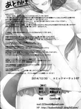 (C87) [PONDEMIX (雪國おまる、yaeto)] LOVE-MIX! (ラブライブ!)_sc020
