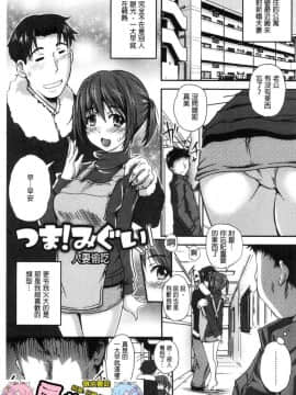 [風的工房][やまい] 地味系無垢っ娘、発情中！ 樸素系 單純女孩發情中！_105