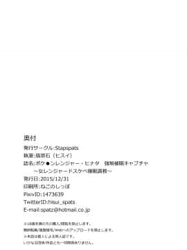 [Stapspats (翡翠石)] ポケ●ンレンジャー・ヒナタ 強制催眠キャプチャ～女レンジャードスケベ催眠調教～ (ポケットモンスター)_24