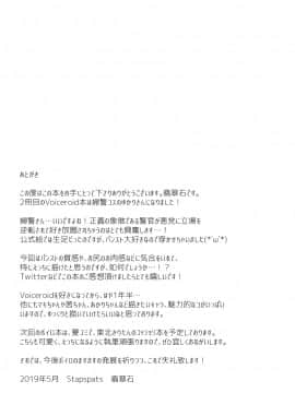 [Stapspats (翡翠石)] 囮捜査官 結月ゆかり～潜入満員痴漢車両～ (VOICEROID)_20