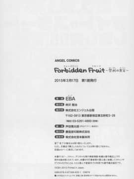 [EBA] Forbidden Fruit ～禁断の果実～_179_176