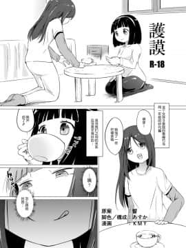[无毒汉化组] [俗物.zip (あすか)] 俗物.zip (4) 護謨_02