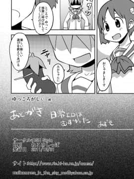 (C81) [DSB Style (あずせ)] ゆっころがしぃ (日常)_17