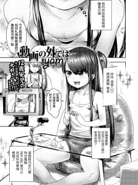 [一匙咖啡豆汉化组][yam] 動画の外では (COMIC LO 2018年8月号)