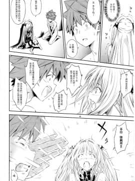 [CE家族社](CC福岡43) [竹馬の友 (いぶろー。)] わたしとハレンチしよ (To LOVEる ダークネス)_05