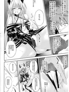 [CE家族社](CC福岡43) [竹馬の友 (いぶろー。)] わたしとハレンチしよ (To LOVEる ダークネス)_13