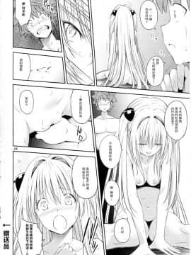 [CE家族社](CC福岡43) [竹馬の友 (いぶろー。)] わたしとハレンチしよ (To LOVEる ダークネス)_23