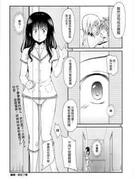 [竹馬の友 (いぶろー。)] ハーレム計画始動(To LOVEる ダークネス)_37