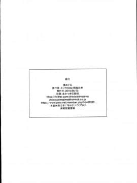 [エソラnote (間島白幸)] 揉メグル_22