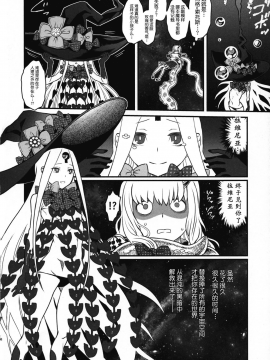[不咕鸟汉化组] (C95) [革命政府広報室 (加音、ラヂヲヘッド、すたーきー)] COSMIC ROMANCE (FateGrand Order) [中国翻訳]_08
