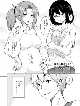 Ritou E Tenkou Shitara Host Family Ga Dosukebe De Komaru Soushuuhen_178