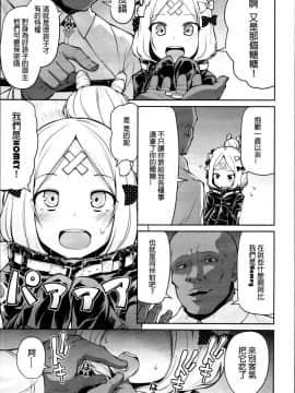 [沒事做只好來找還沒漢化的本子漢化漢化組](C95) [きつね屋 (リーフィ)] アビーちゃんとイケナイ子講座 (FateGrand Order)_05