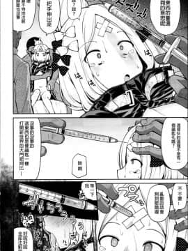 [沒事做只好來找還沒漢化的本子漢化漢化組](C95) [きつね屋 (リーフィ)] アビーちゃんとイケナイ子講座 (FateGrand Order)_14
