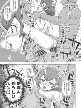 (ぷにケット39) [WICKED HEART (ZooTAN)] 宇宙人のひみつ (スター☆トゥインクルプリキュア)_16