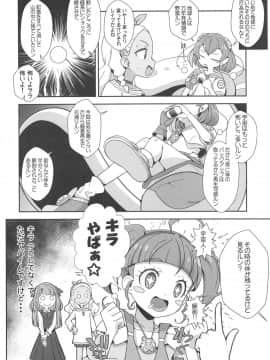 (ぷにケット39) [WICKED HEART (ZooTAN)] 宇宙人のひみつ (スター☆トゥインクルプリキュア)_19