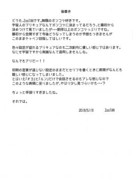 (ぷにケット39) [WICKED HEART (ZooTAN)] 宇宙人のひみつ (スター☆トゥインクルプリキュア)_20