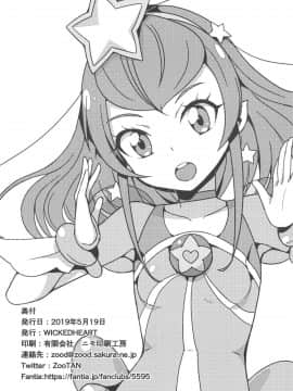 (ぷにケット39) [WICKED HEART (ZooTAN)] 宇宙人のひみつ (スター☆トゥインクルプリキュア)_21