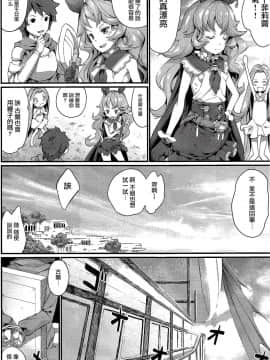 [无毒汉化组](ファータグランデ騎空祭) [エルデライド (音音丸)] ふぇりぶるっ! (グランブルーファンタジー)_06