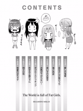 [東野みかん] 世界は“ぽっちゃり"に満ちている_003