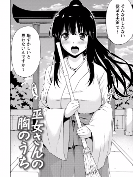 [東野みかん] 世界は“ぽっちゃり"に満ちている_025