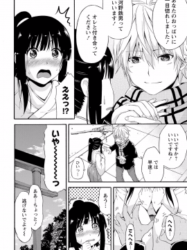 [東野みかん] 世界は“ぽっちゃり"に満ちている_027