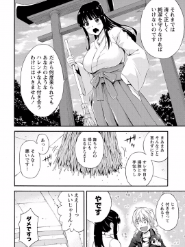 [東野みかん] 世界は“ぽっちゃり"に満ちている_029
