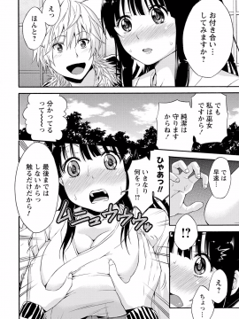 [東野みかん] 世界は“ぽっちゃり"に満ちている_035