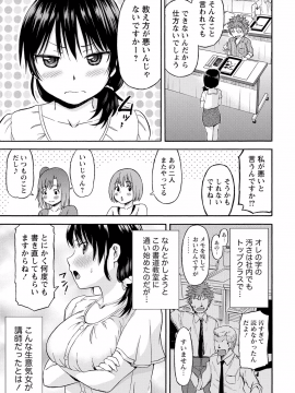 [東野みかん] 世界は“ぽっちゃり"に満ちている_072