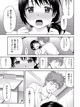 [東野みかん] 世界は“ぽっちゃり"に満ちている_086