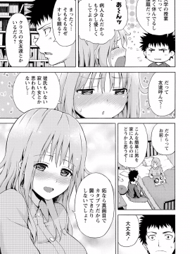 [東野みかん] 世界は“ぽっちゃり"に満ちている_096
