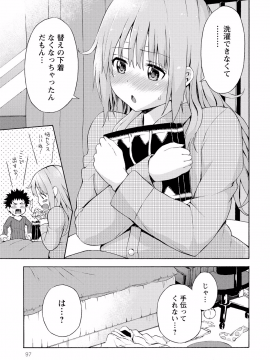 [東野みかん] 世界は“ぽっちゃり"に満ちている_098